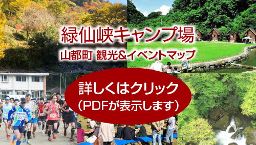 山都町 観光＆イベントマップ